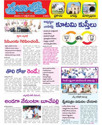 Supplement Epaper Prakasam on 2026-10-17