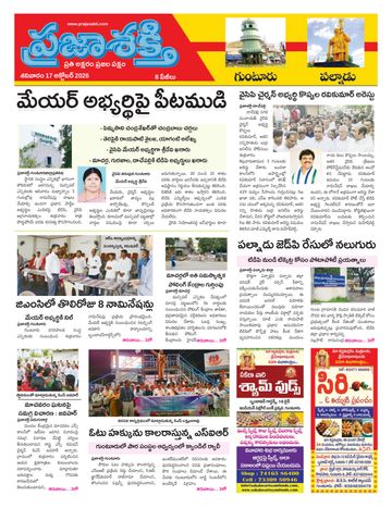 Supplement Epaper Guntur on 2026-10-17