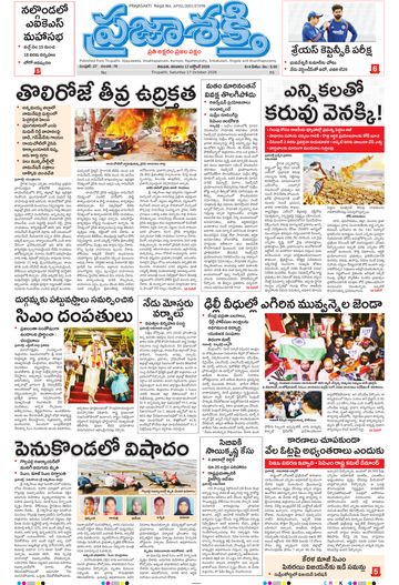 Epaper Main Tirupathi on 2026-10-17