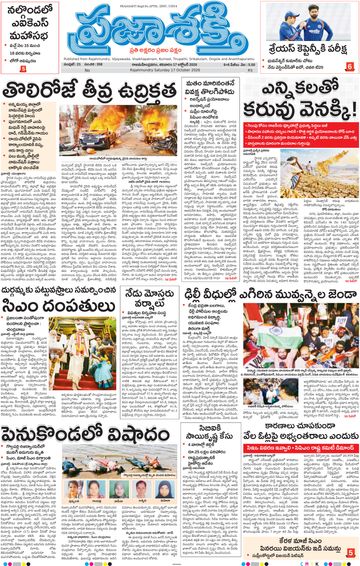 Epaper Main Rajahmundry on 2026-10-17