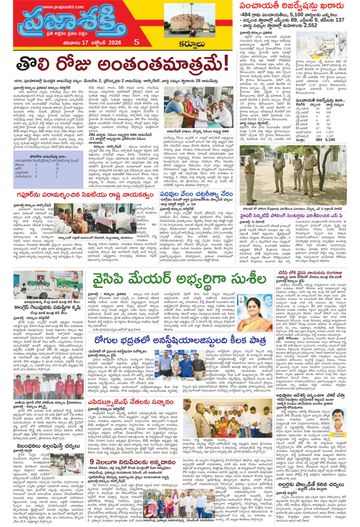 Supplement Epaper Nandyala on 2026-10-17