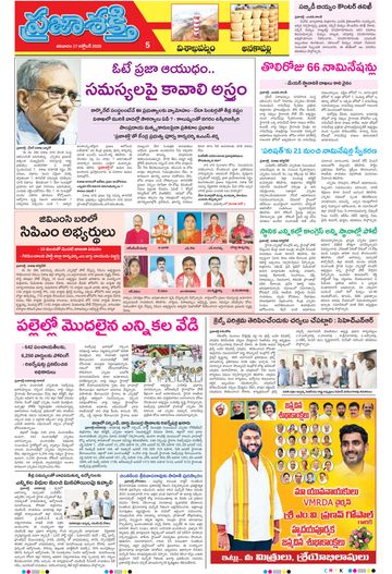 Supplement Epaper Anakapalli on 2026-10-17