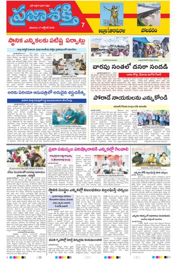 Supplement Epaper Polavaram on 2026-10-17