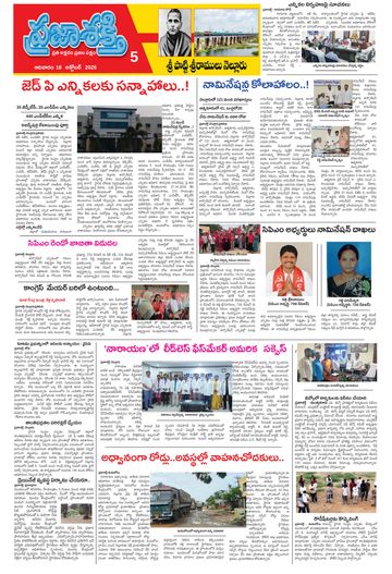 Epaper - Spsr Nellore on 2026-10-18