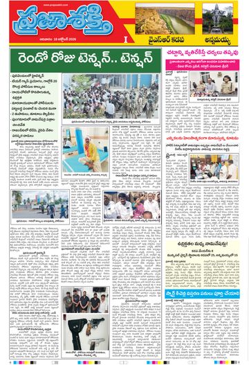 Supplement Epaper Ysr Kadapa on 2026-10-18