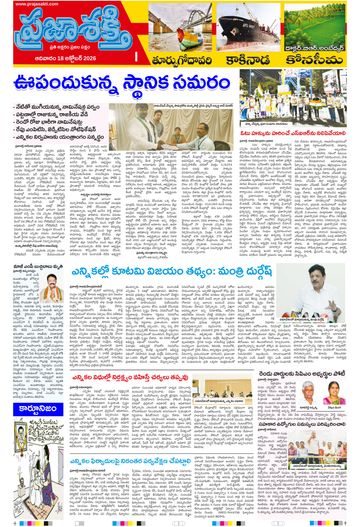 Supplement Epaper Konaseema on 2026-10-18
