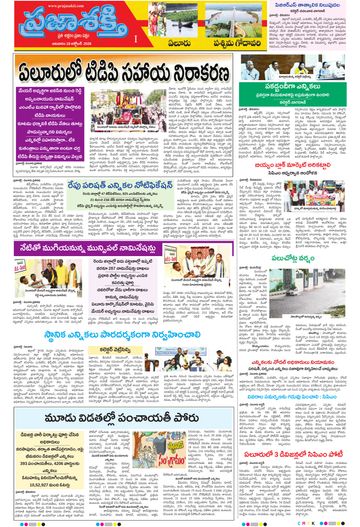 Supplement Epaper West Godavari on 2026-10-18