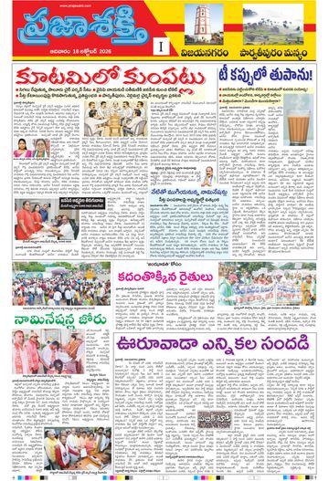 Supplement Epaper Manyam on 2026-10-18