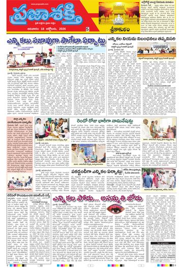 Supplement Epaper Srikakulam Tab on 2026-10-18