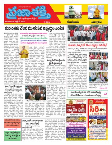 Supplement Epaper Palnadu on 2026-10-18