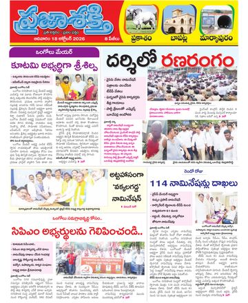 Supplement Epaper Bapatla on 2026-10-18
