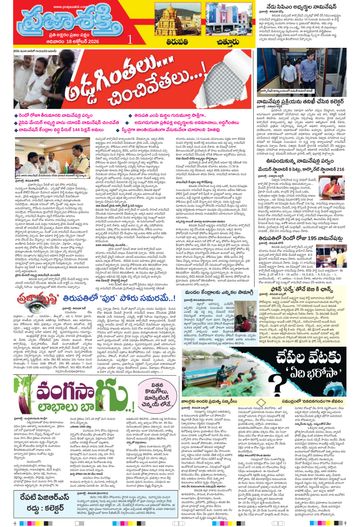 Supplement Epaper Tirupathi Tab on 2026-10-18