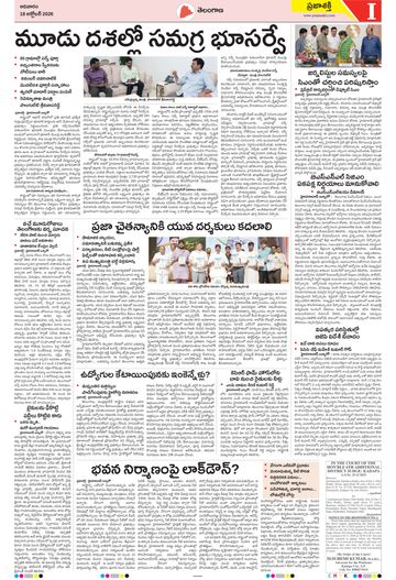 Epaper Telangana on 2026-10-18