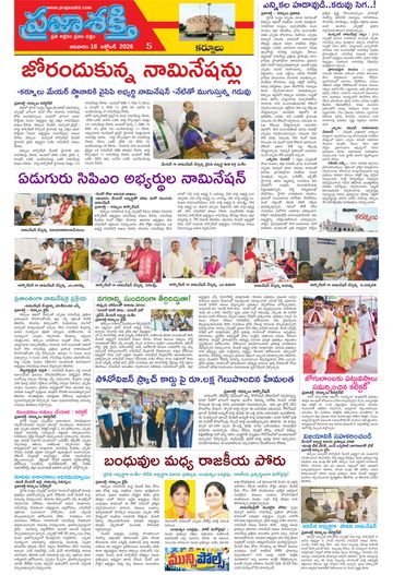 Supplement Epaper Nandyala on 2026-10-18