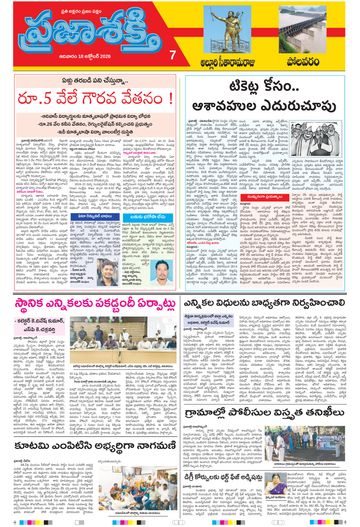 Supplement Epaper Polavaram on 2026-10-18
