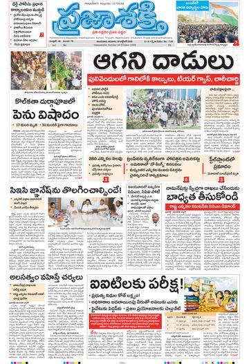 Epaper Main Vijayawada on 2026-10-18