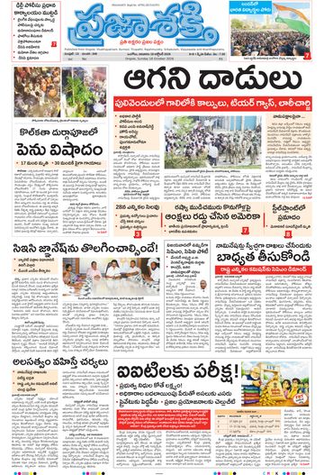 Epaper Main Ongole on 2026-10-18