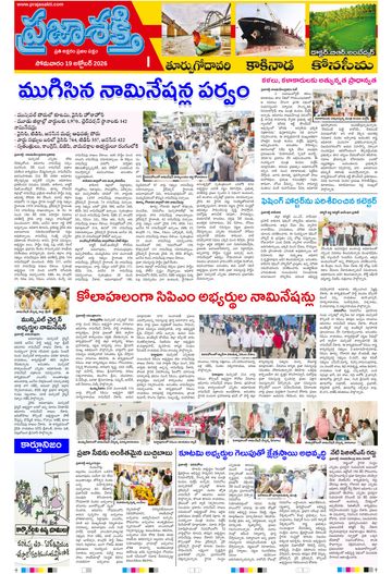 Supplement Epaper East Godavari on 2026-10-19