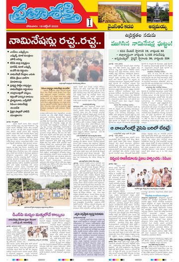 Supplement Epaper Ysr Kadapa on 2026-10-19