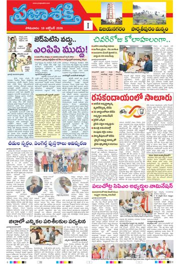 Supplement Epaper Manyam on 2026-10-19
