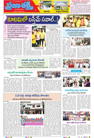 Supplement Epaper Eluru on 2026-10-19