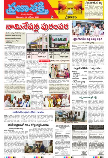 Supplement Epaper Srikakulam Tab on 2026-10-19