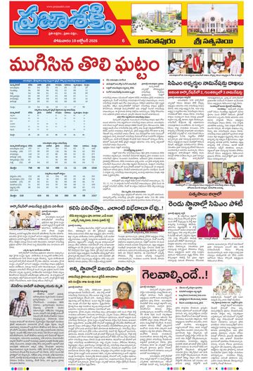 Supplement Epaper Ananthapur on 2026-10-19
