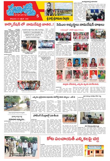 Supplement Epaper Spsr Nellore on 2026-10-19