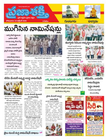 Supplement Epaper Guntur on 2026-10-19