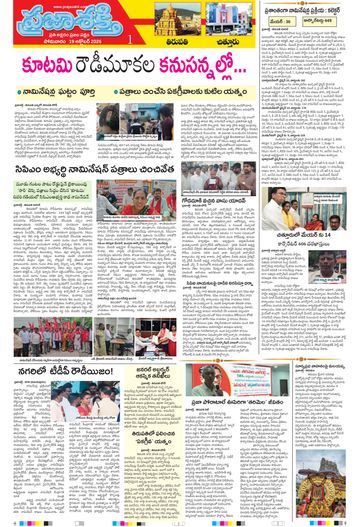 Supplement Epaper Tirupathi Tab on 2026-10-19