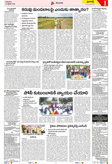 Epaper Telangana on 2026-10-19