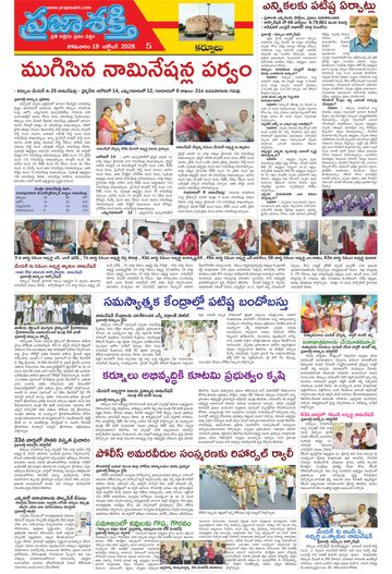 Supplement Epaper Kurnool Tab on 2026-10-19