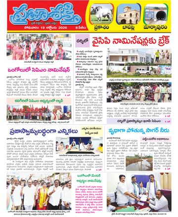 Supplement Epaper Markapuram on 2026-10-19