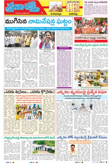 Supplement Epaper Anakapalli on 2026-10-19
