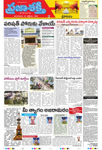 Supplement Epaper Srikakulam Tab on 2026-10-20