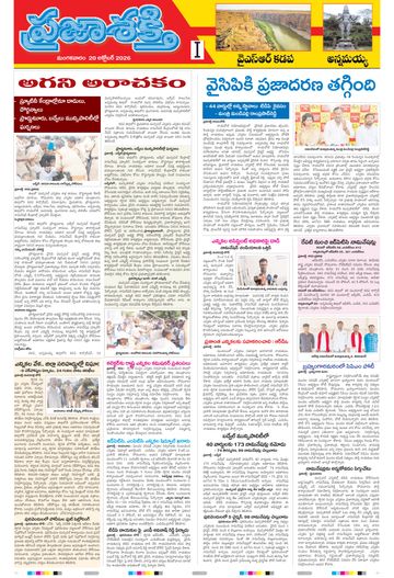 Supplement Epaper Ysr Kadapa on 2026-10-20