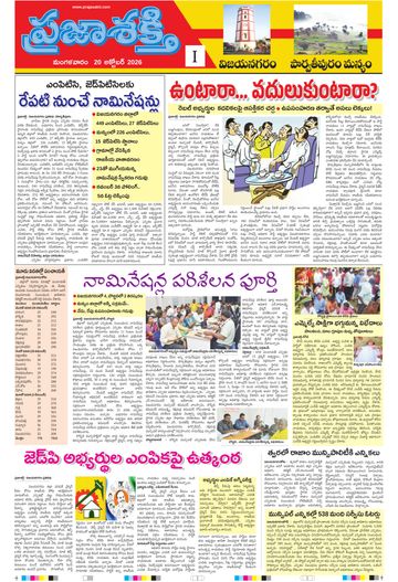 Supplement Epaper Manyam on 2026-10-20