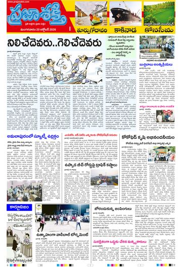 Supplement Epaper Kakinada on 2026-10-20