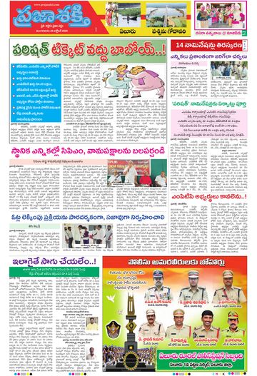 Supplement Epaper West Godavari on 2026-10-20