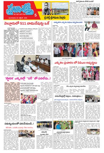 Supplement Epaper Spsr Nellore on 2026-10-20