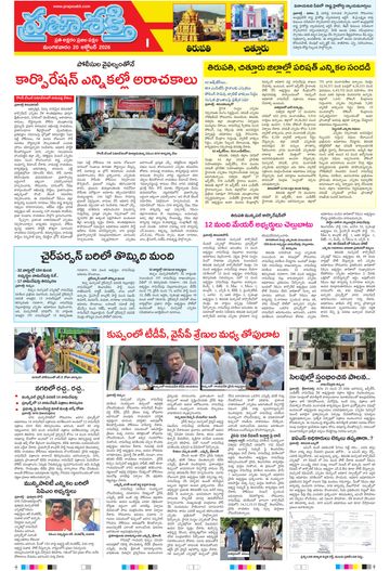 Supplement Epaper Tirupathi Tab on 2026-10-20