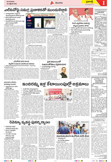Epaper Telangana on 2026-10-20