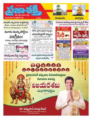 Supplement Epaper Palnadu on 2026-10-20