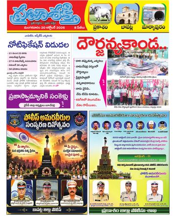 Supplement Epaper Bapatla on 2026-10-20