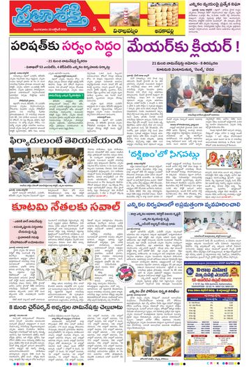 Supplement Epaper Anakapalli on 2026-10-20