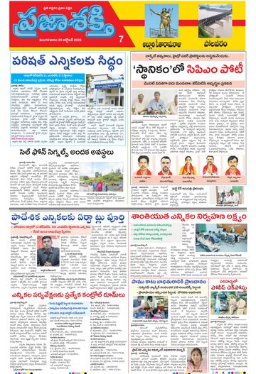 Supplement Epaper Alluri on 2026-10-20