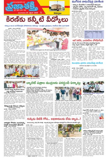 Supplement Epaper Nandyala on 2026-10-20