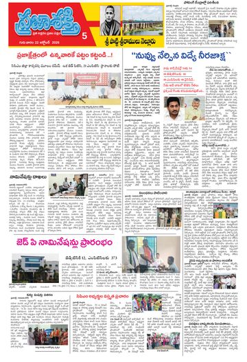 Supplement Epaper Spsr Nellore on 2026-10-22