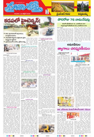 Supplement Epaper Ysr Kadapa on 2026-10-22