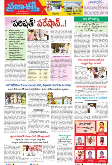 Supplement Epaper West Godavari on 2026-10-22